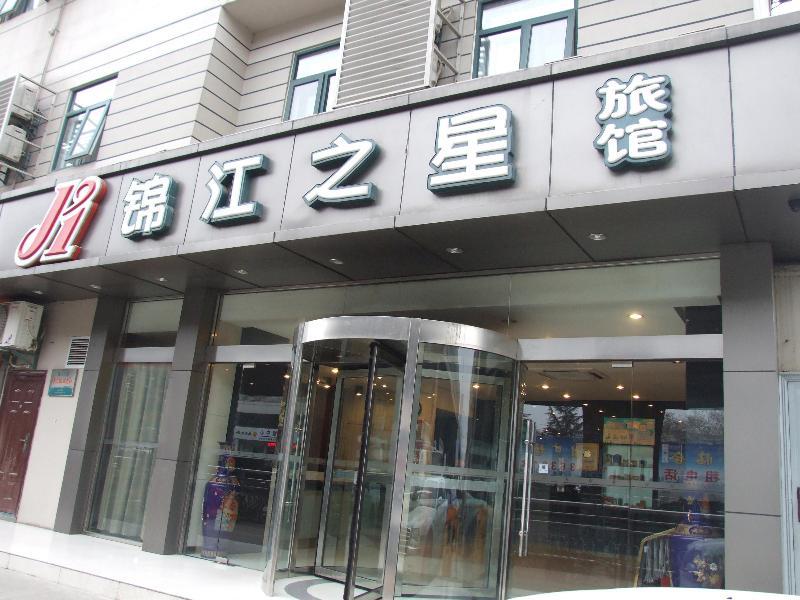Jinjiang Inn Hefei Jinzhai Road Zhongke Hotel Екстериор снимка